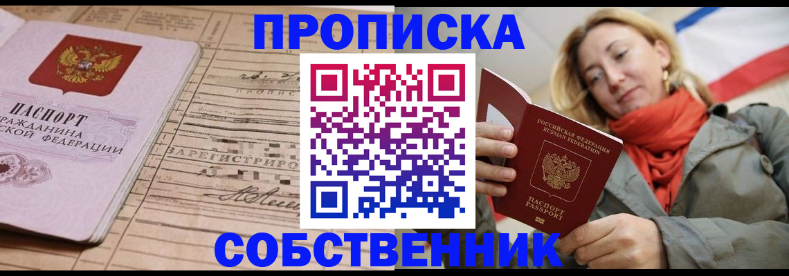 прописка регистрация в Челябинске