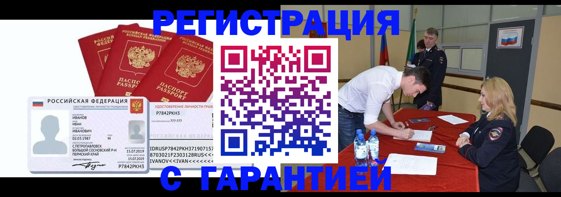 регистрация в Челябинске