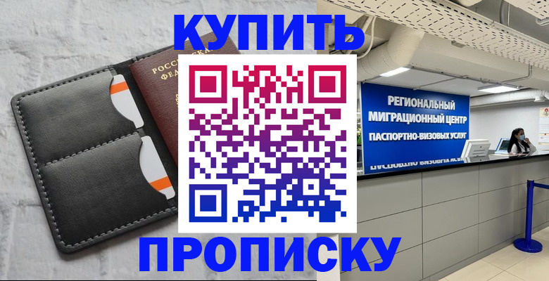 прописка ребенка в Челябинске